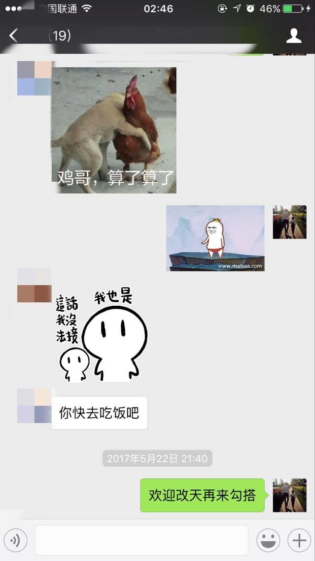 泡妞把妹聊天实战案例-二月哥发车D罩杯，除了湿润只剩干货