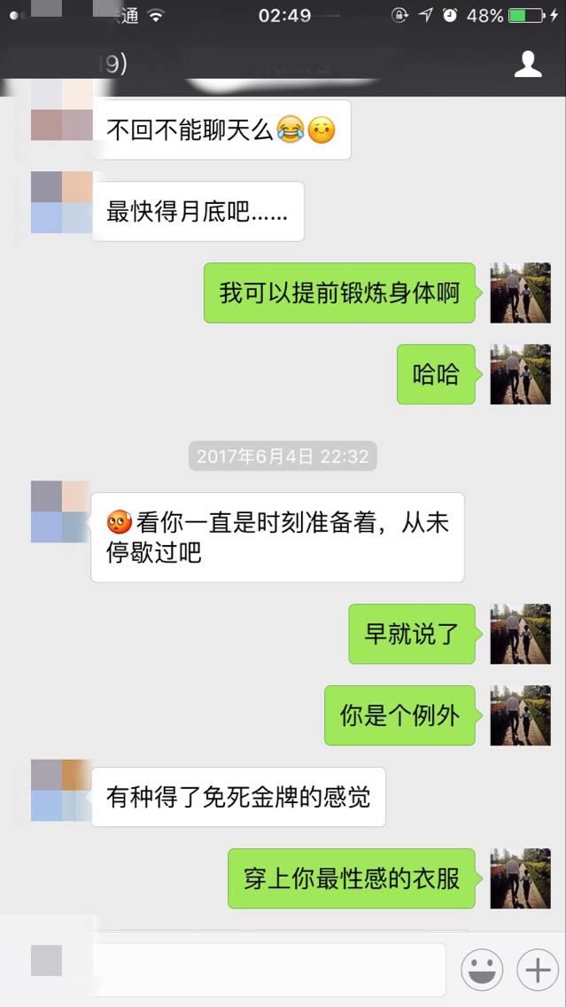 泡妞把妹聊天实战案例-二月哥发车D罩杯，除了湿润只剩干货