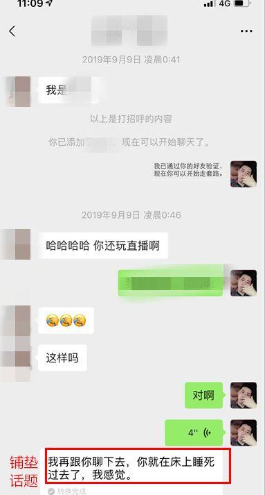 微信把妹聊天实战案例-为了报复前男友，抖音主播半夜带我去她家！