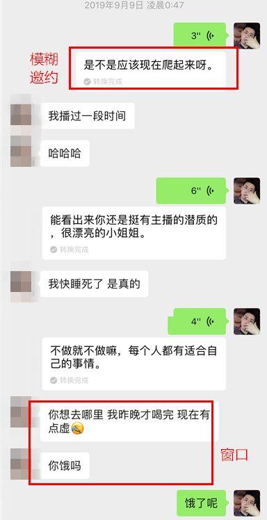 微信把妹聊天实战案例-为了报复前男友，抖音主播半夜带我去她家！