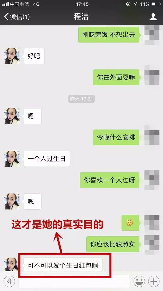 微信妹子约我，还好我说错一句话，挽救了我的钱包