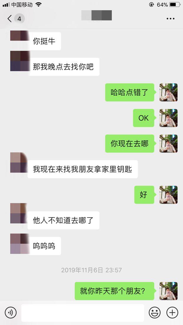 把妹追女生聊天实战：两次聊天搞定性感女主播（下）
