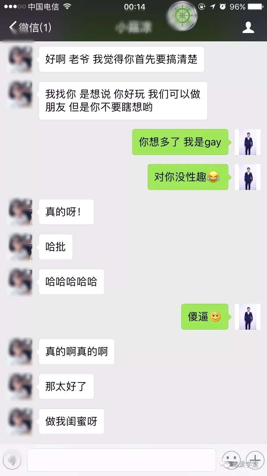 互飙演技！我与演技派渣女的较量（内附聊天技巧截图解析）-追女生聊天技巧