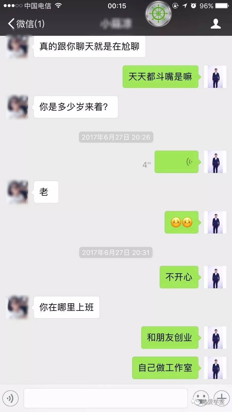 互飙演技！我与演技派渣女的较量（内附聊天技巧截图解析）-追女生聊天技巧