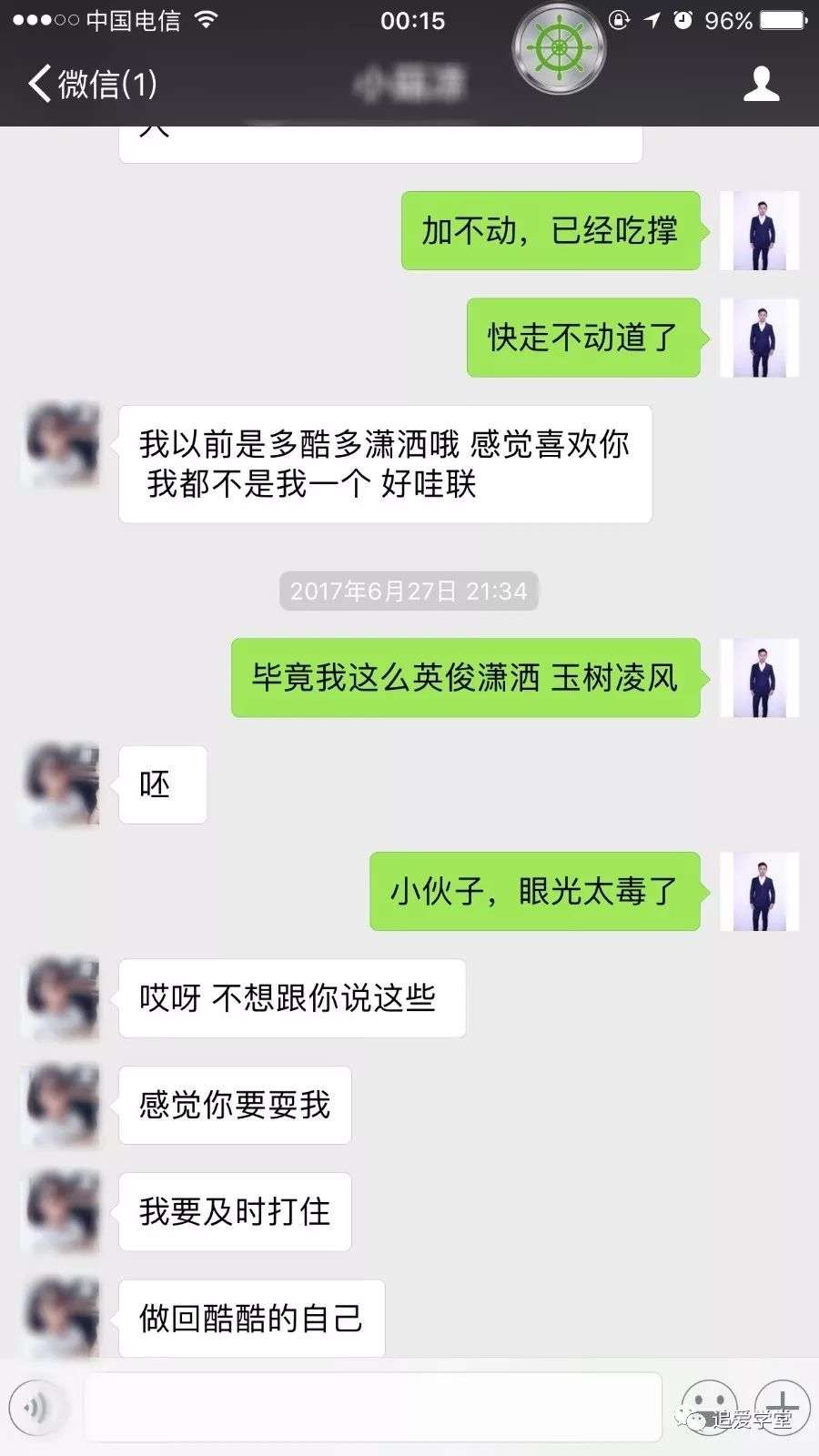 互飙演技！我与演技派渣女的较量（内附聊天技巧截图解析）-追女生聊天技巧