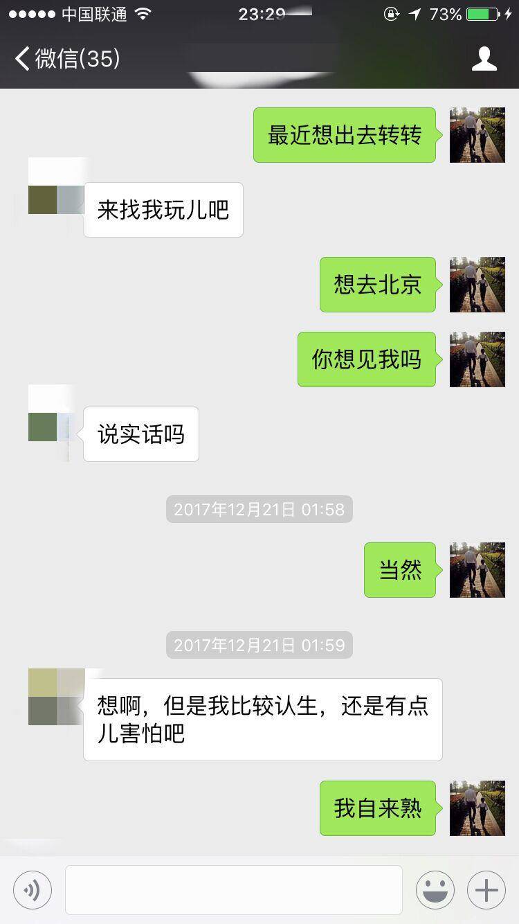 成都之行，最新把妹实战贴（下）