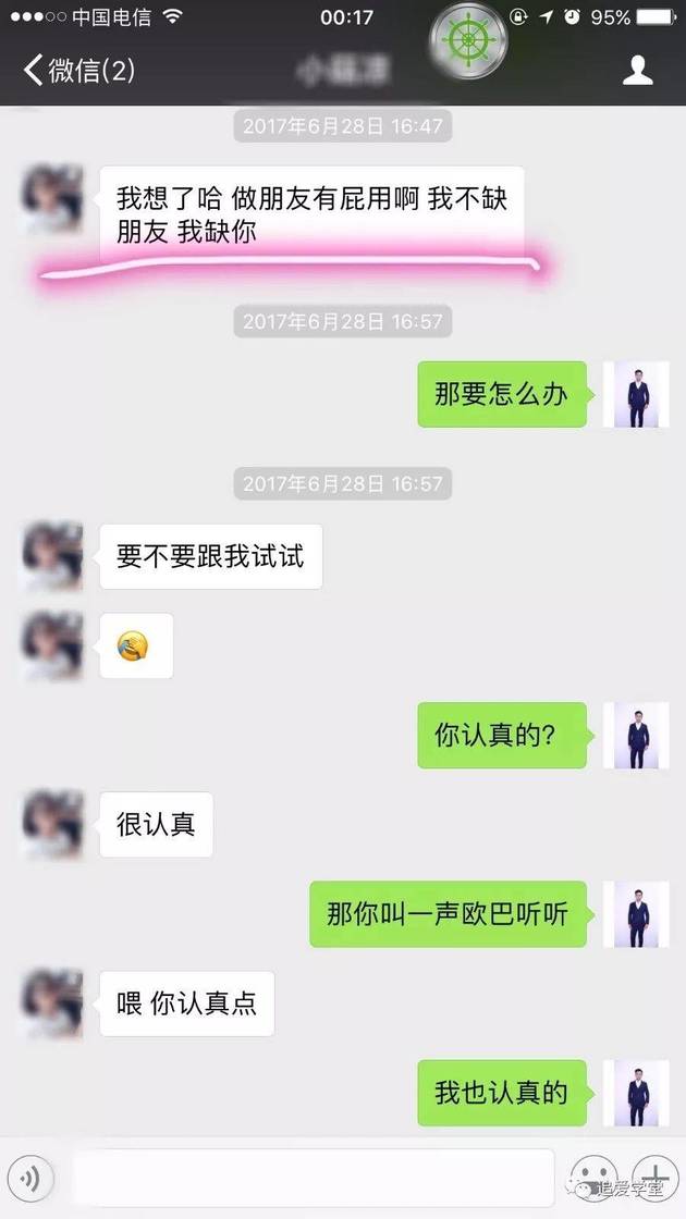 互飙演技！我与演技派渣女的较量（内附聊天技巧截图解析）-追女生聊天技巧