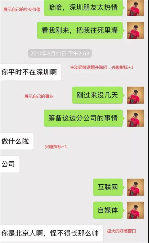 追女生聊天案例-也许是冰冻的野格太烈，上头的记不起那晚发生的事