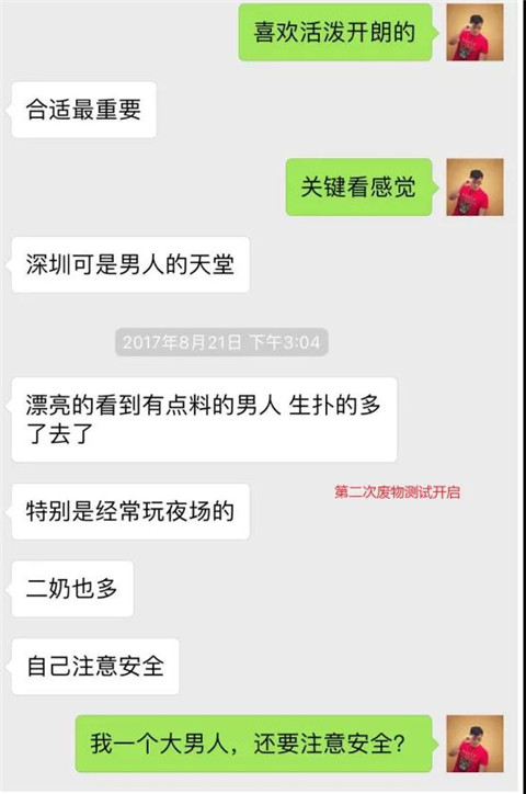 追女生聊天案例-也许是冰冻的野格太烈，上头的记不起那晚发生的事