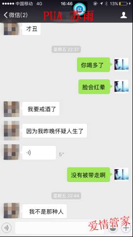 把妹泡妞实战案例：如何让你的聊天变得有趣，有趣到妹纸主动送货上门