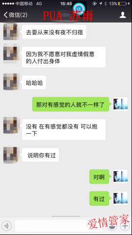 把妹泡妞实战案例：如何让你的聊天变得有趣，有趣到妹纸主动送货上门