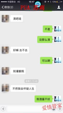 把妹泡妞实战案例：如何让你的聊天变得有趣，有趣到妹纸主动送货上门