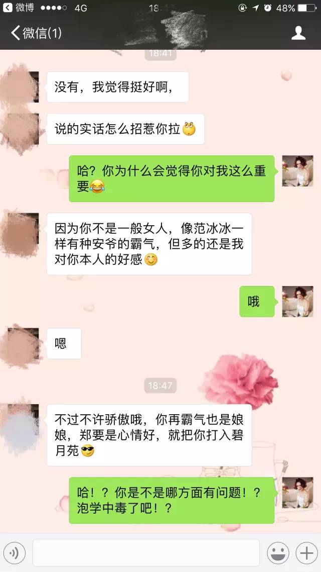 【怎么和女生聊天】微信、探探的正确聊天方法！附反面教材，你中招了么