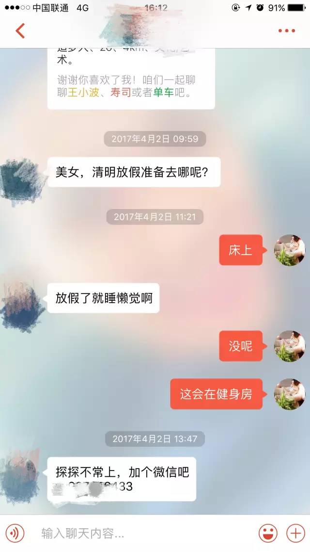 【怎么和女生聊天】微信、探探的正确聊天方法！附反面教材，你中招了么