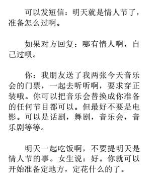 七夕情人节约会攻略一次约会搞定她-恋爱撩妹网-聊天话术|脱单方法|约会技巧|哄女生|牵手探探微信聊天案例|