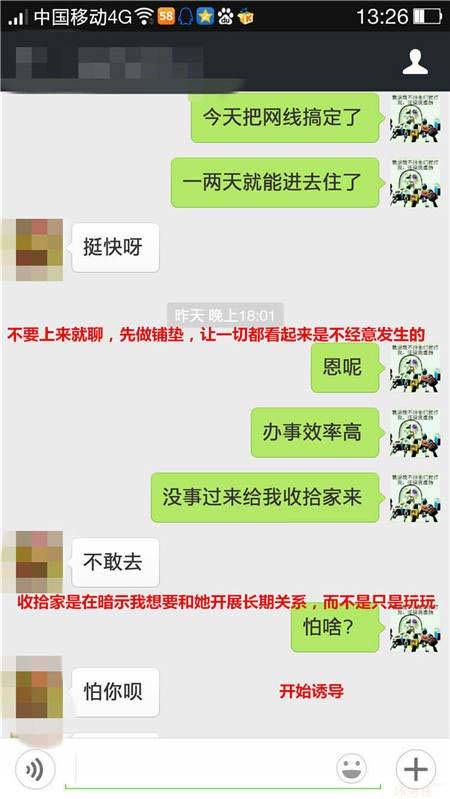 教你如何与女生微信上聊性话题|附带聊天记录实战案例-恋爱撩妹网-聊天话术|脱单方法|约会技巧|哄女生|牵手探探微信聊天案例|