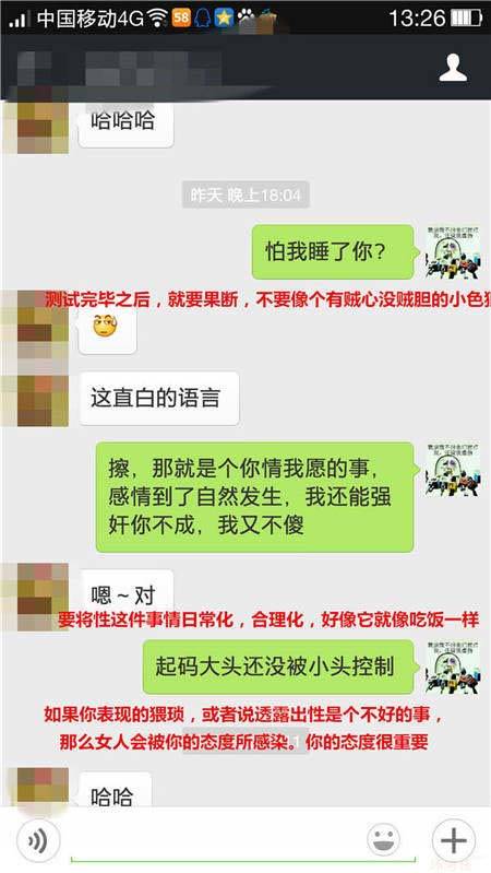 教你如何与女生微信上聊性话题|附带聊天记录实战案例-分手挽回