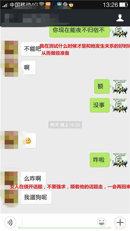 教你如何与女生微信上聊性话题|附带聊天记录实战案例-分手挽回