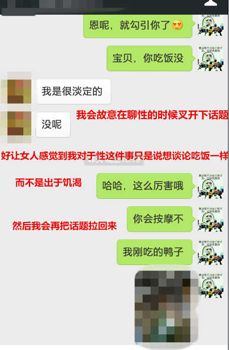 教你如何与女生微信上聊性话题|附带聊天记录实战案例-分手挽回