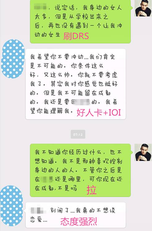 把妹约会实战聊天案例-那一夜，我把女神变成了女仆