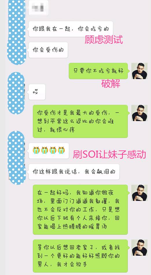 把妹约会实战聊天案例-那一夜，我把女神变成了女仆