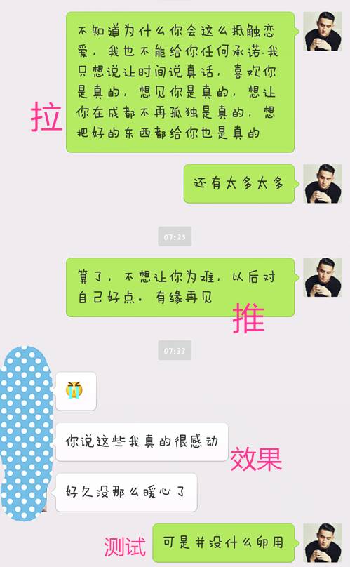 把妹约会实战聊天案例-那一夜，我把女神变成了女仆