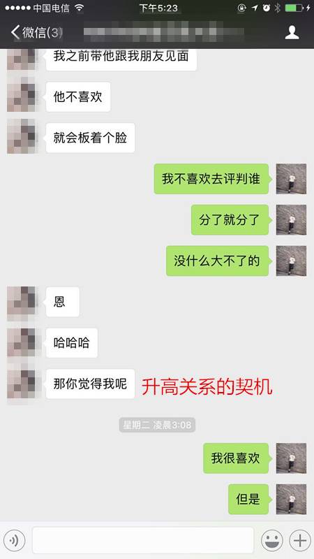 恋爱案例-如何破解“前任危机”？