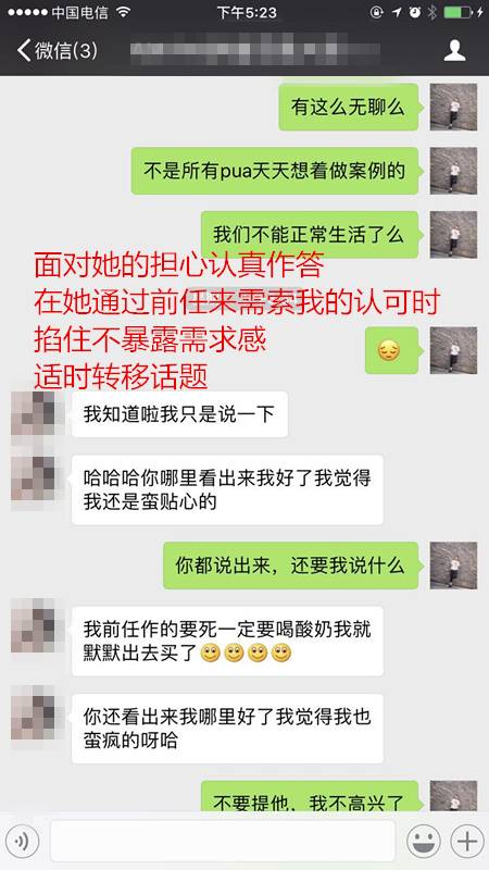 恋爱案例-如何破解“前任危机”？