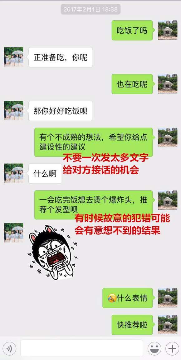 get这几招，用聊天轻松拯救感情危机！