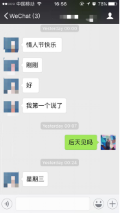 “键盘”把妹高手的意外收获，七夕做新郎