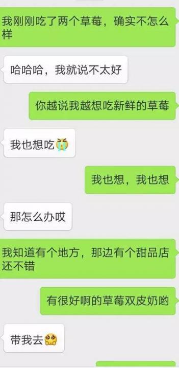 这样聊微信，把你撩上妹子的心房
