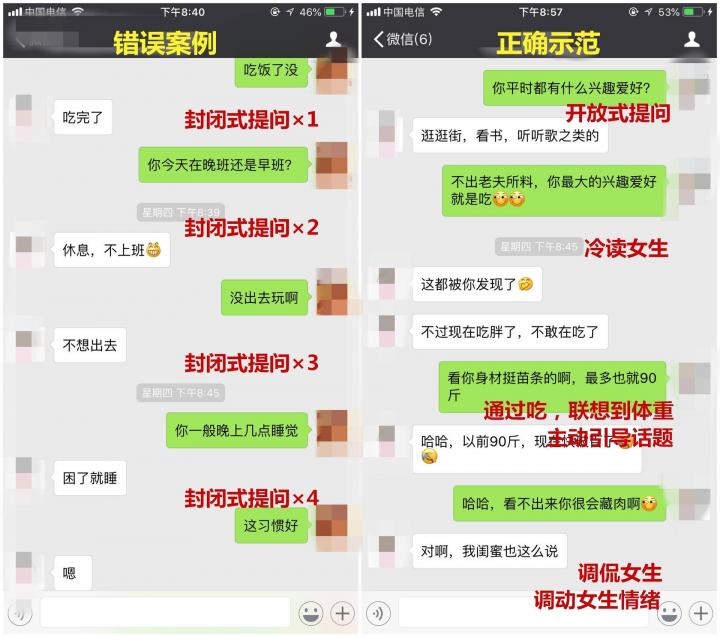 这样和女生聊天，100%秒回你！