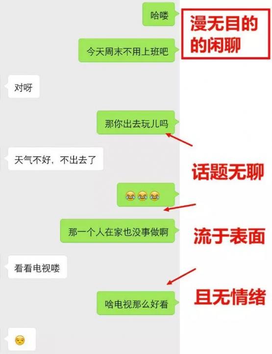 女生没兴趣和你聊天，那是因为你只会闲扯，聊天中这些错误经常犯