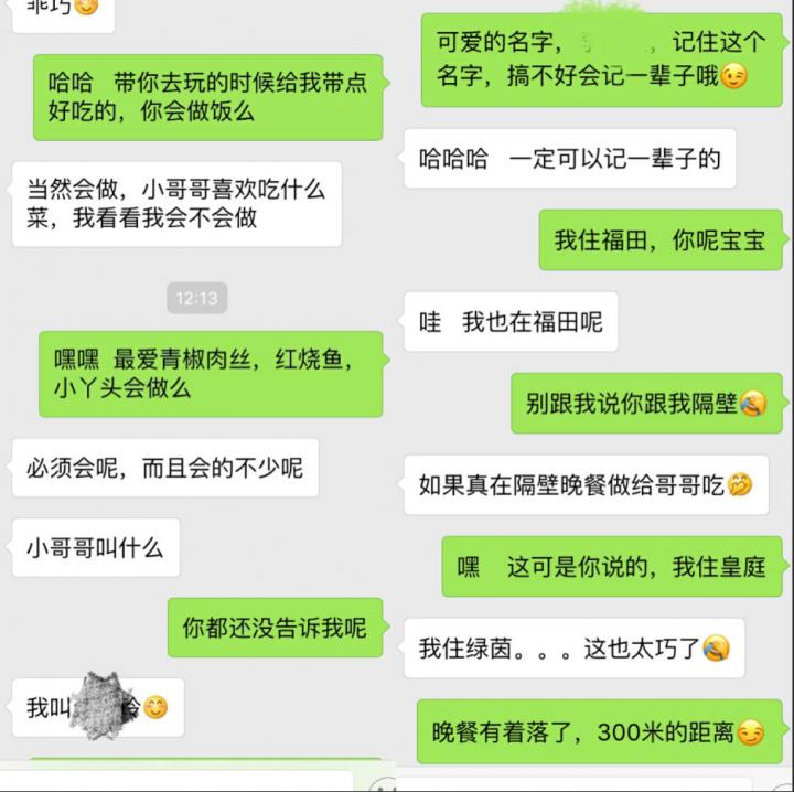 和女生聊天 两性的正常聊天指南