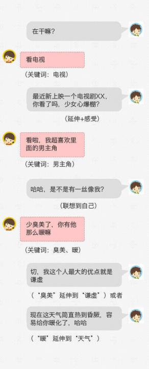 实例教学追女生聊天干货，撩妹的正确方式是这样的