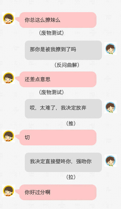 实例教学追女生聊天干货，撩妹的正确方式是这样的