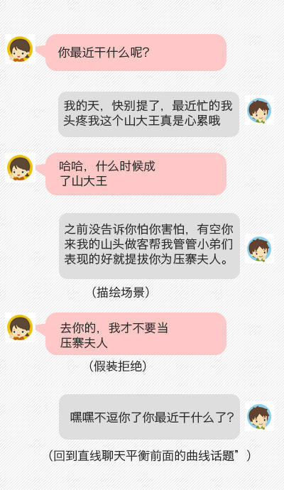 实例教学追女生聊天干货，撩妹的正确方式是这样的