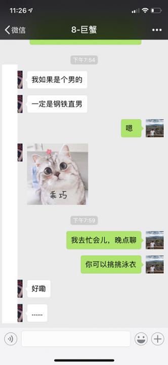 与汉子比起来，妹子更喜欢撩汉子！