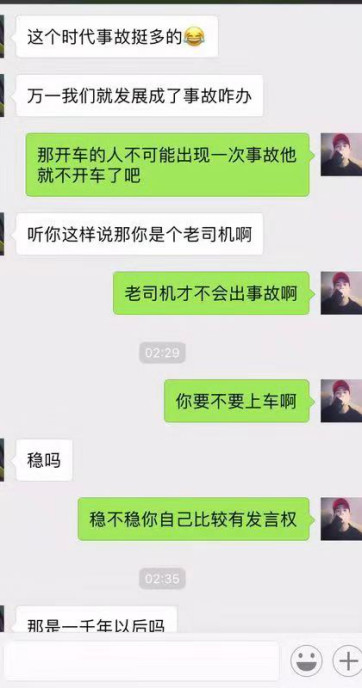 聊天秀—和女生愉快聊天的招式