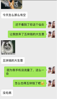 把妹追女生实战案例：一次聊天就能拉进距离的幽默术！