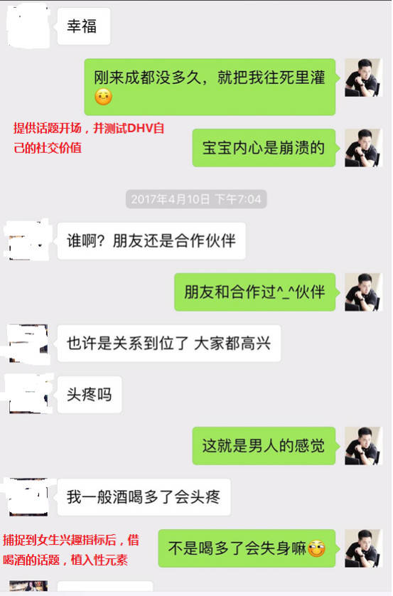 把妹实战约会报告-一杯“失身酒”后，我差点成了美女老板的正牌老公！-追女生聊天技巧