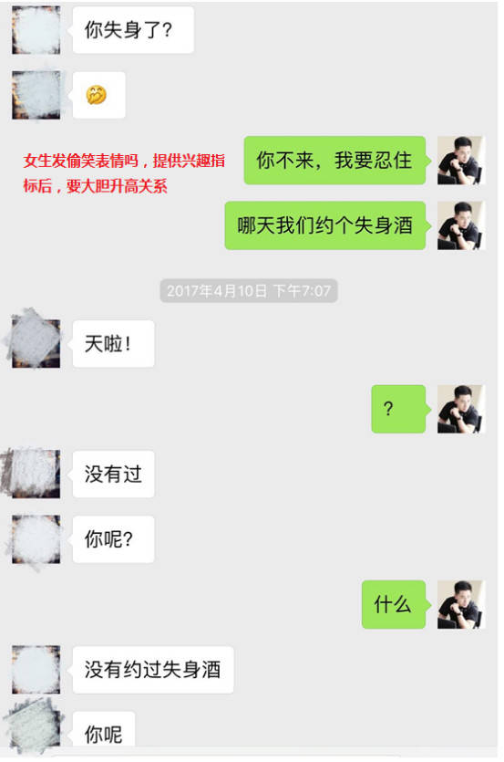 把妹实战约会报告-一杯“失身酒”后，我差点成了美女老板的正牌老公！-追女生聊天技巧