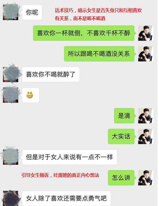 把妹实战约会报告-一杯“失身酒”后，我差点成了美女老板的正牌老公！-追女生聊天技巧