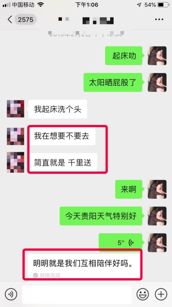 一气呵成！事业型妹子，跨越城市陪伴我（含把妹流程操作解析）-追女生聊天技巧