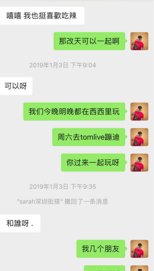 微信追女生聊天技巧案例-蹦迪CP：做梦都没想到，你竟然对我提不起兴趣！