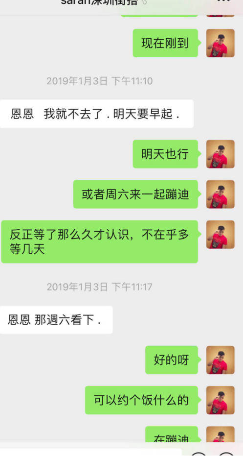 微信追女生聊天技巧案例-蹦迪CP：做梦都没想到，你竟然对我提不起兴趣！