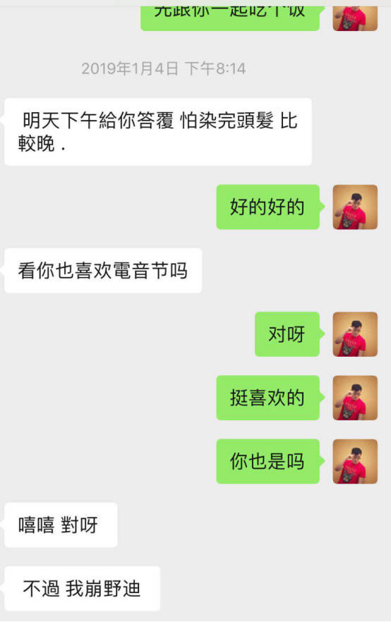 微信追女生聊天技巧案例-蹦迪CP：做梦都没想到，你竟然对我提不起兴趣！