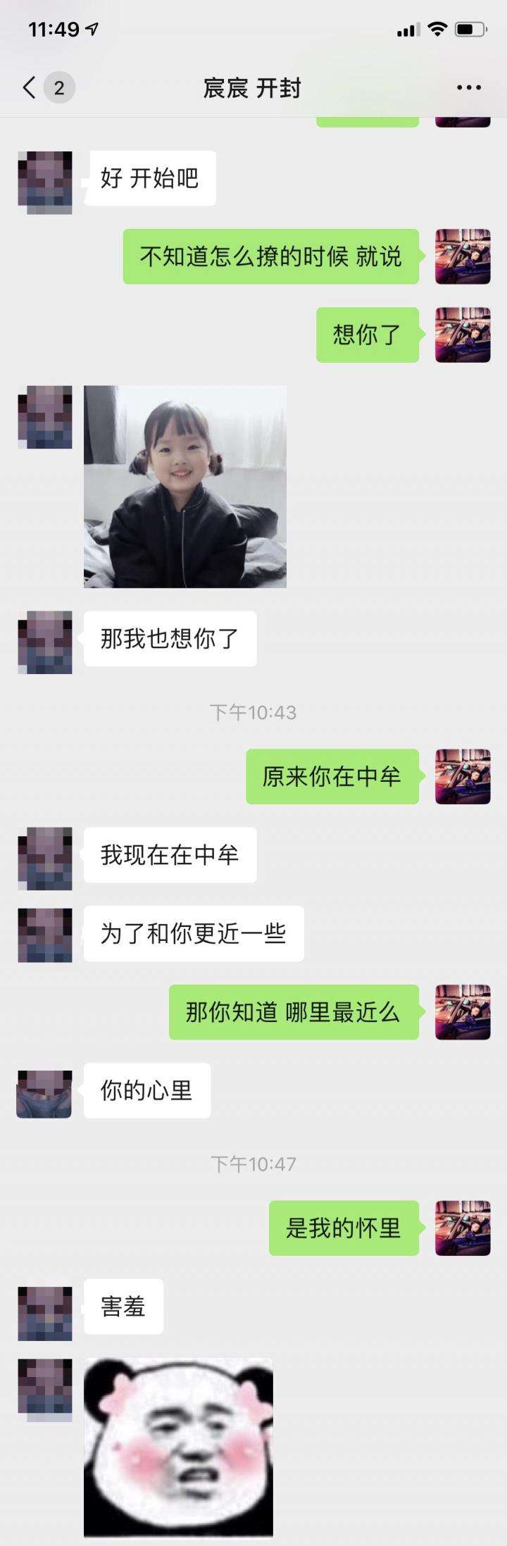 把妹案例-“远在百里之外的她，主动喊我老公。”