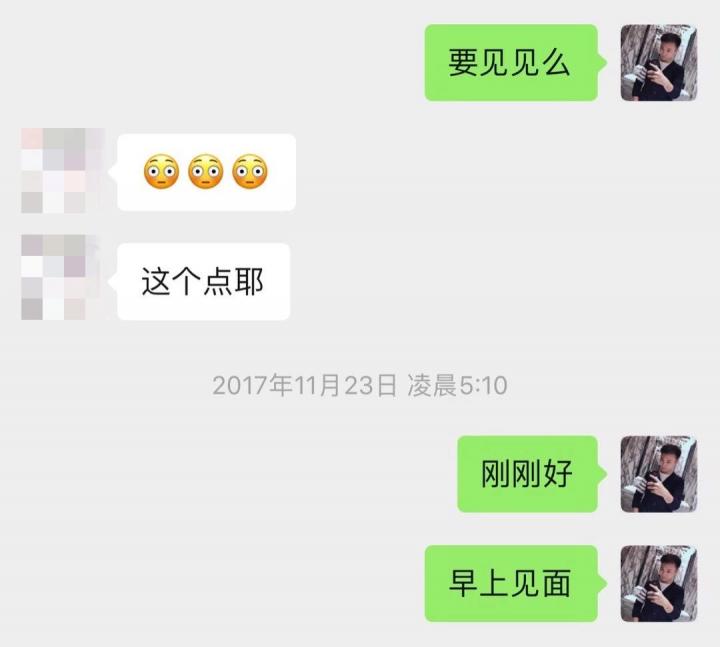 泡妞案例-一小时极速操作！凌晨速约湖大“小高圆圆”