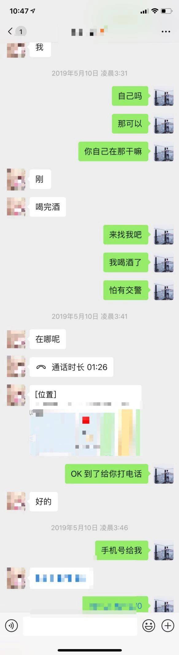 泡妞把妹聊天实战案例-我百般推辞，还是被她睡了